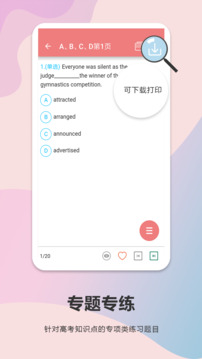 高考英語通截圖
