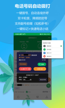 電銷電話截圖