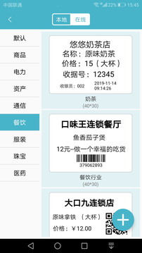 Gprinter截圖