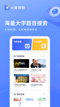 火星搜題截圖