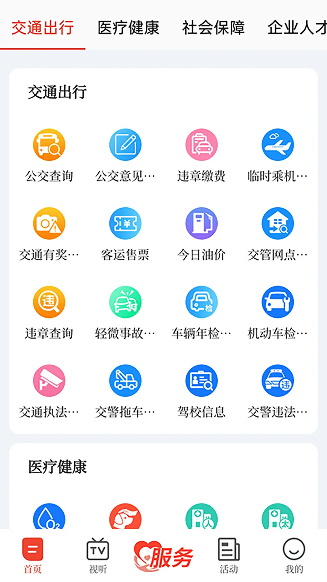 应用截图3预览