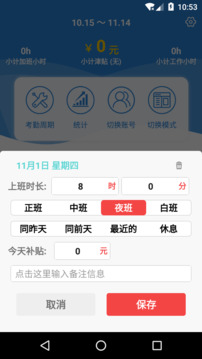 工時記截圖