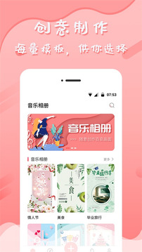 音樂(lè)相冊(cè)制作截圖