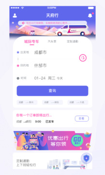 天府行截圖