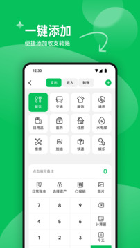 每日記賬本截圖