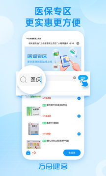 方舟健客網(wǎng)上藥店截圖