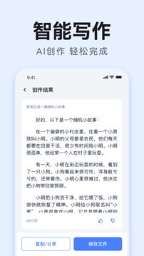 智能AI寫作截圖