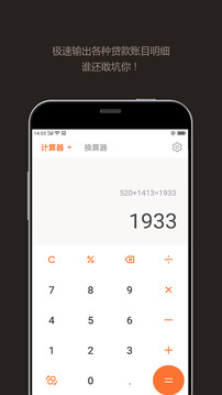 智能計(jì)算器截圖