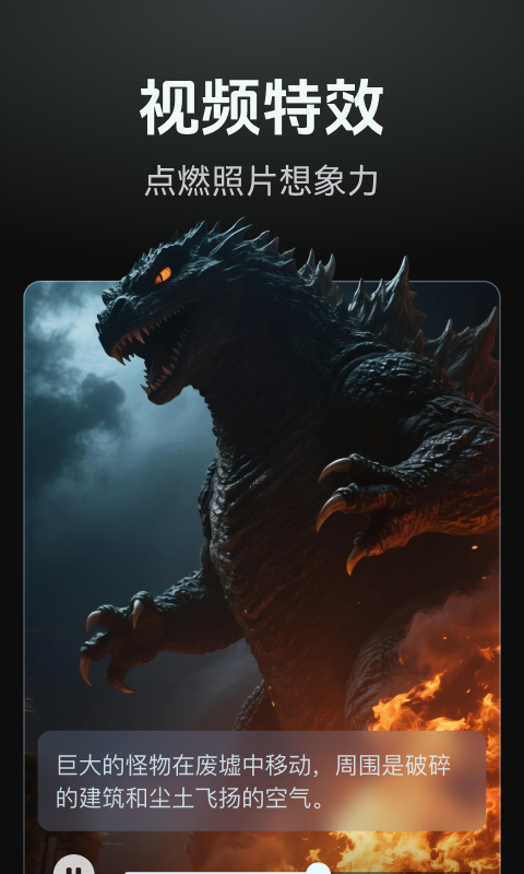 AI視頻生成截圖預(yù)覽