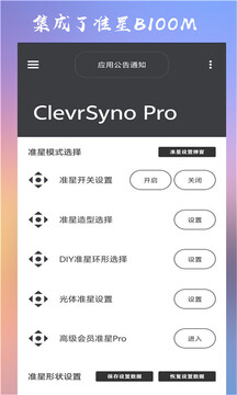 ClevrSyno Pro截圖