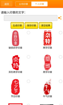印章大師截圖