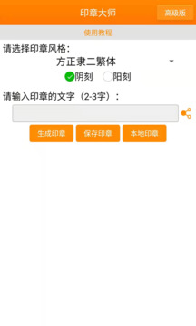 印章大師截圖