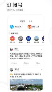 海南日?qǐng)?bào)截圖