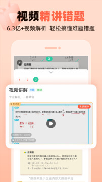 作業(yè)幫口算截圖