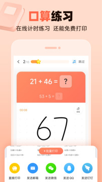 作業(yè)幫口算截圖