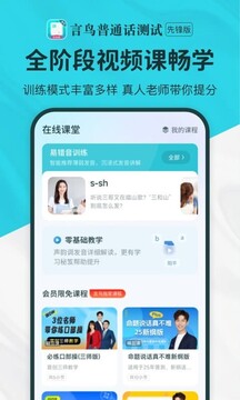普通話測試先鋒版截圖