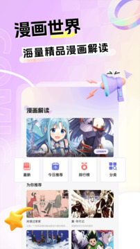 漫士多截圖