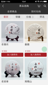 觀今茶倉(cāng)截圖