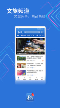 羊城派截圖