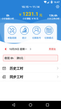 工時記截圖
