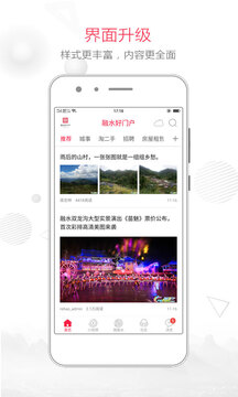 融水好門戶截圖