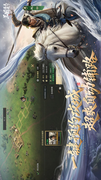 三國：謀定天下截圖