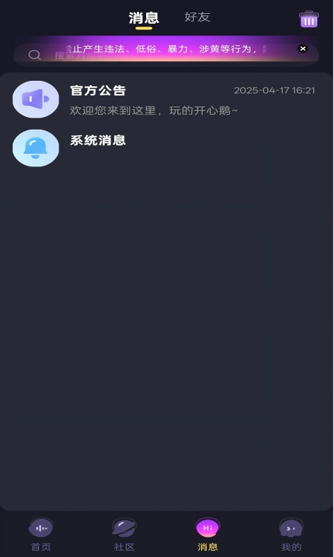 響響派對(duì)截圖預(yù)覽