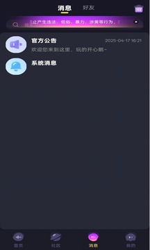 響響派對截圖