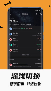 小星記賬截圖