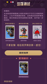 紫薇星座塔羅牌截圖