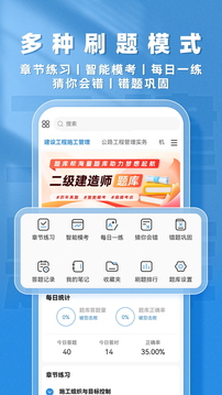 二建題庫幫截圖