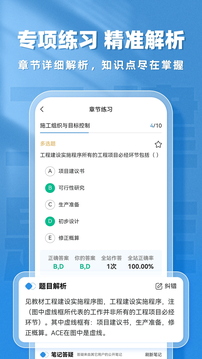 二建題庫幫截圖