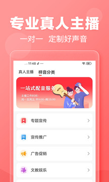 文字轉(zhuǎn)語音截圖