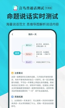 普通話測試先鋒版截圖