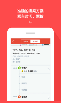 地鐵通截圖