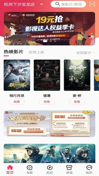 橫店電影城截圖