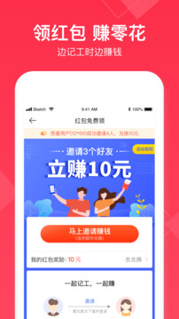 小時工記賬截圖