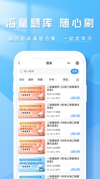 建造師題庫(kù)幫截圖