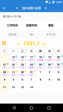 工時記截圖