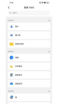TNAS mobile 管理軟件截圖