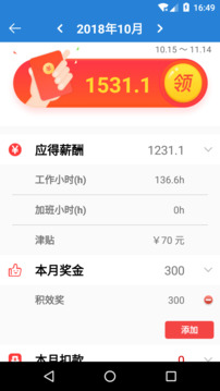 工時記截圖