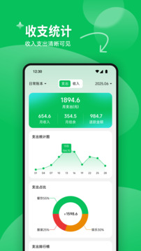 每日記賬本截圖