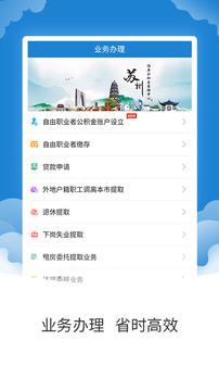 蘇州公積金截圖