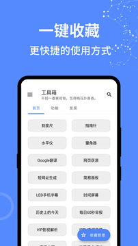 全能工具箱截圖