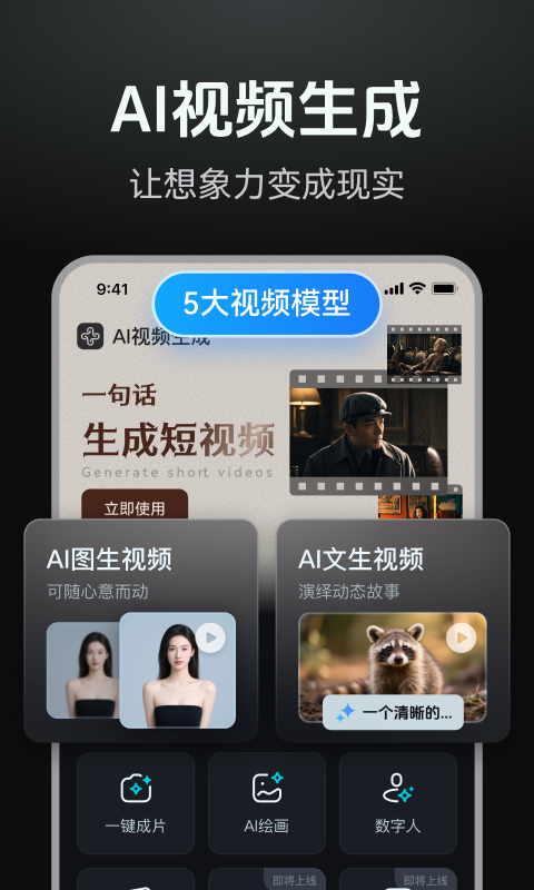 AI視頻生成截圖預(yù)覽
