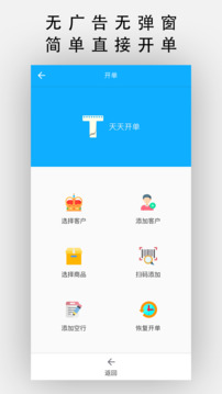 天天開(kāi)單截圖