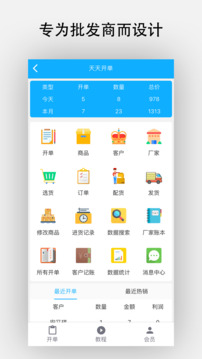 天天開(kāi)單截圖