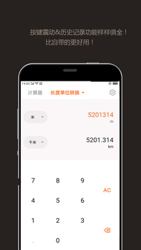 智能計(jì)算器截圖