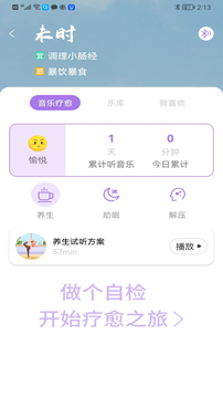 慧中醫(yī)截圖