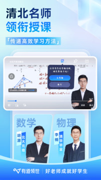 有道領(lǐng)世截圖